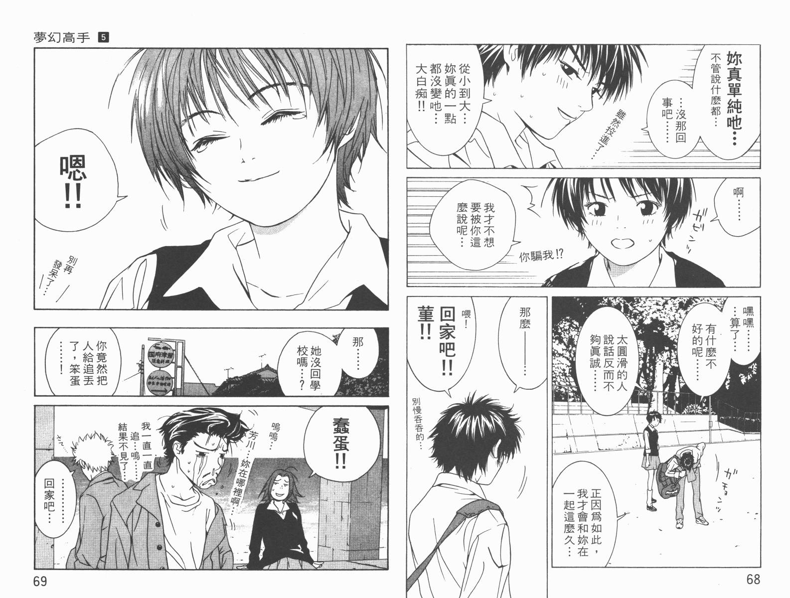 梦幻篮球 第5卷 第35页