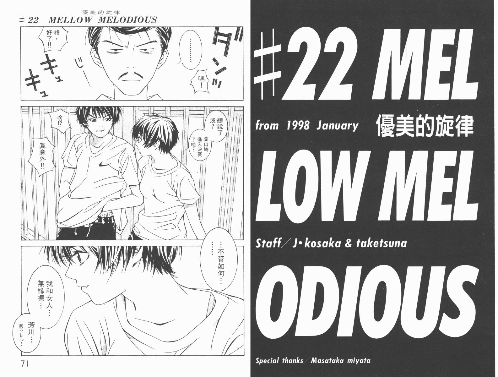 梦幻篮球 第5卷 第36页