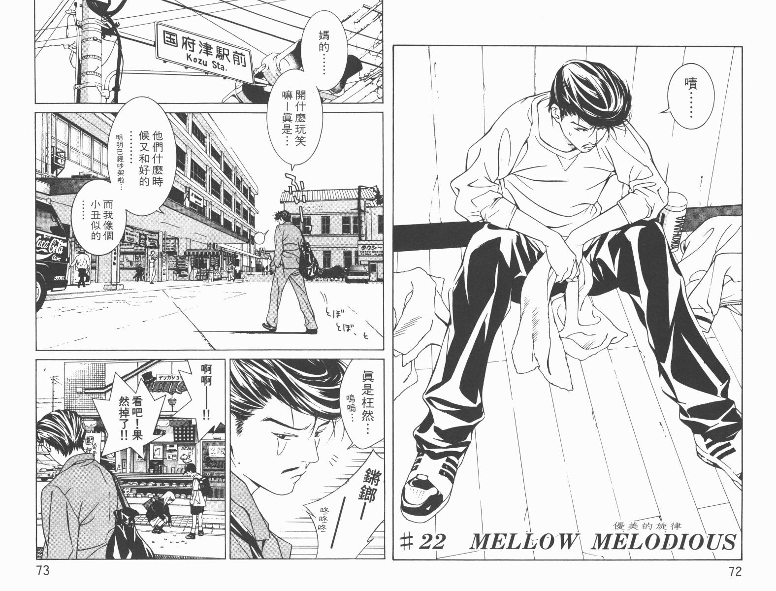 梦幻篮球 第5卷 第37页