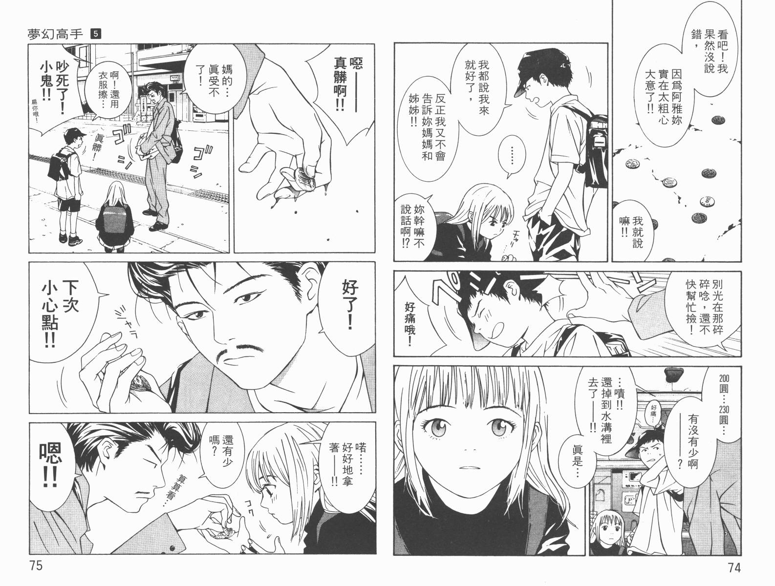 梦幻篮球 第5卷 第38页