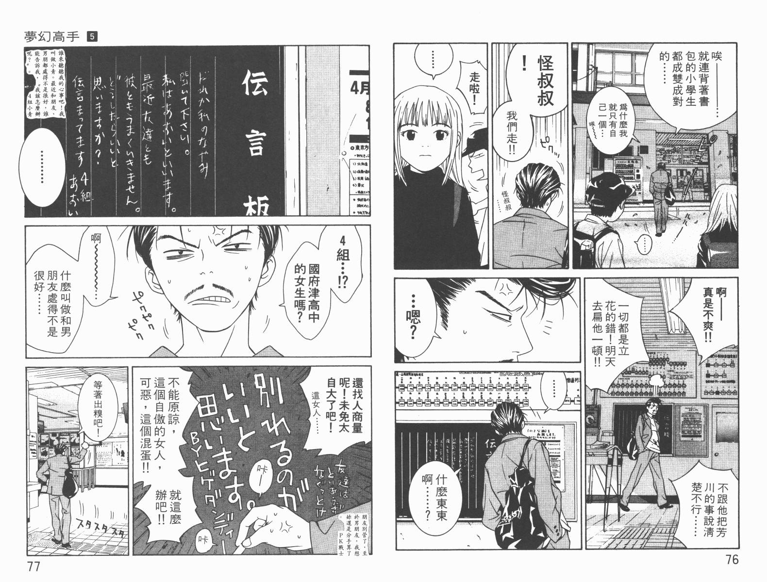 梦幻篮球 第5卷 第39页