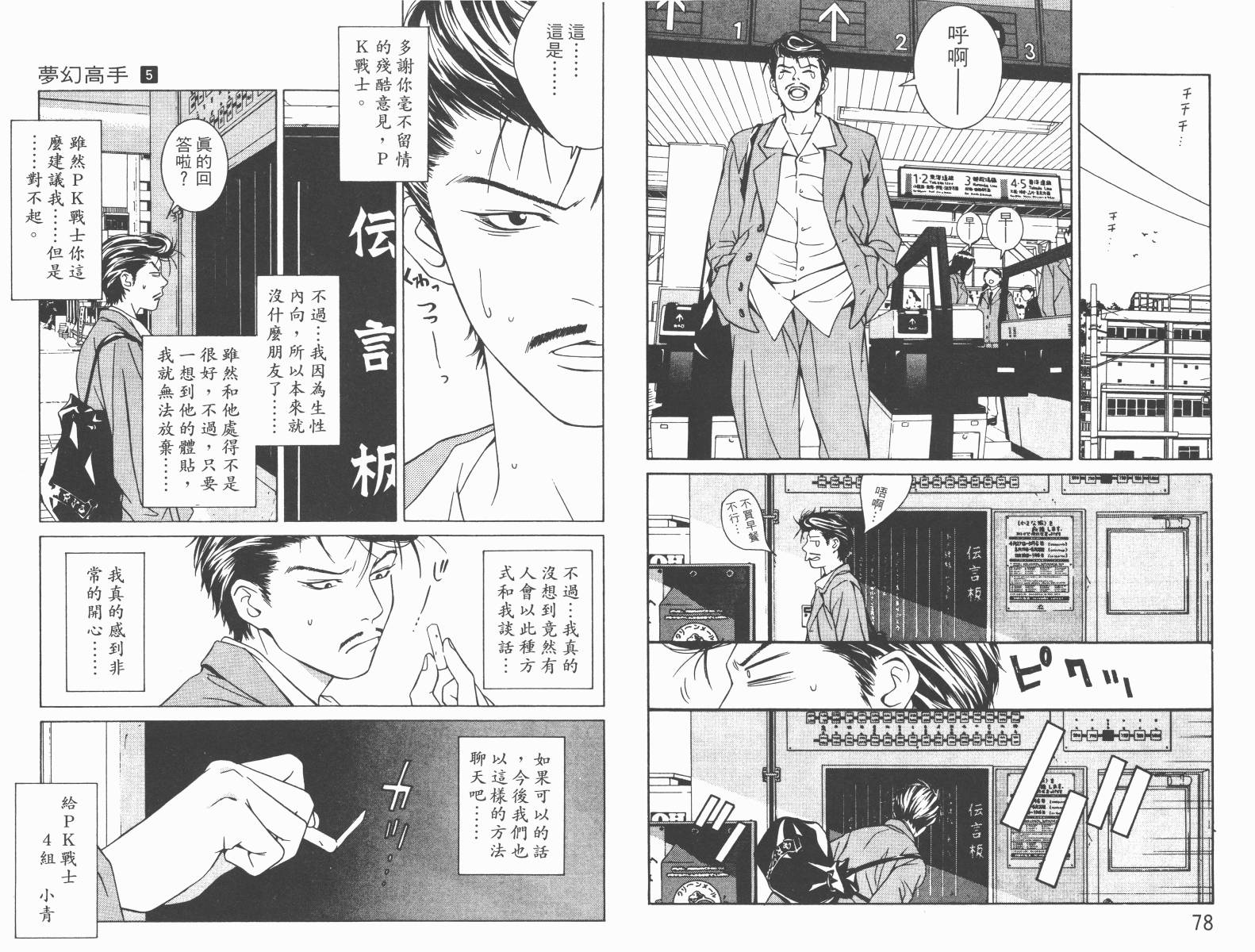 梦幻篮球 第5卷 第40页