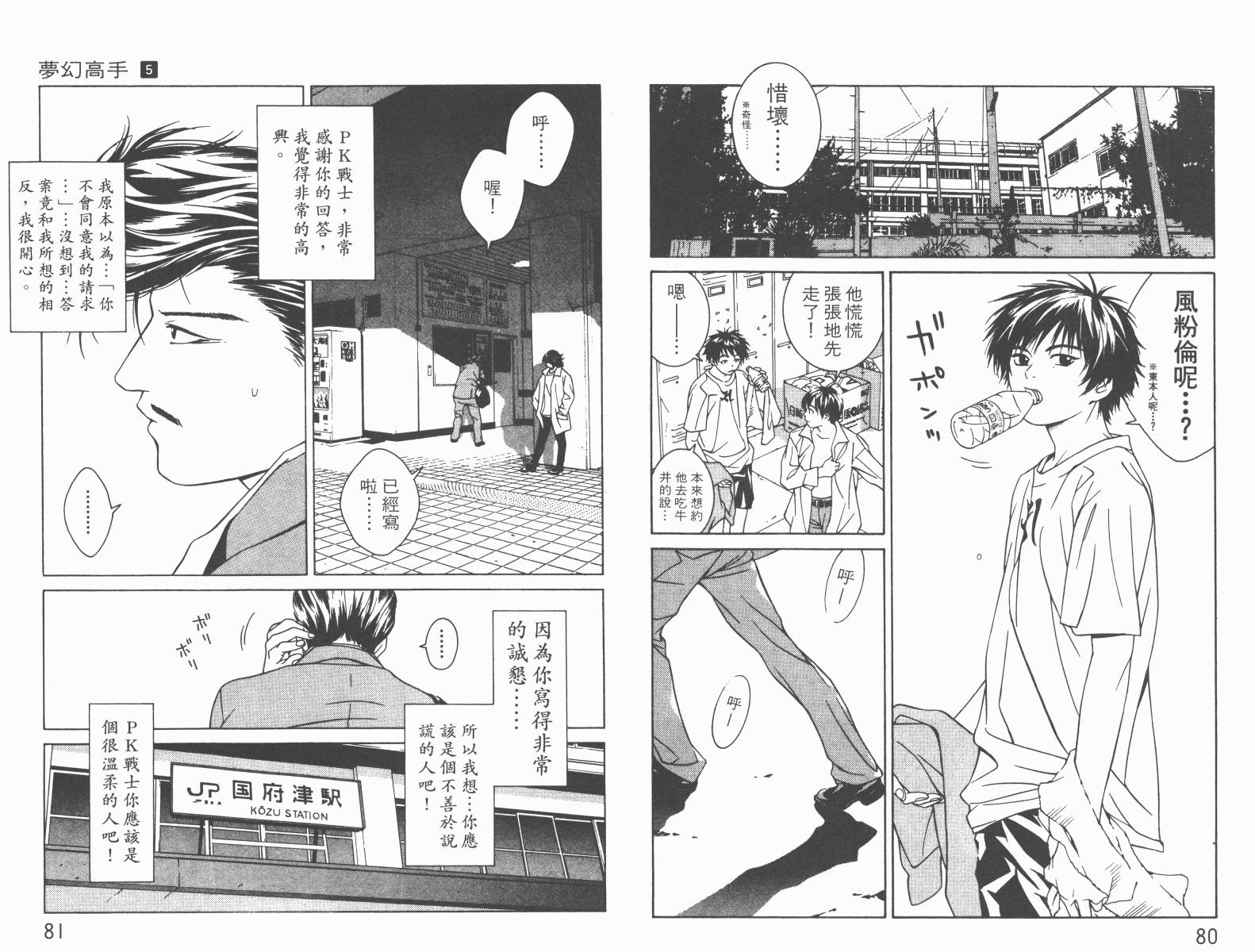 梦幻篮球 第5卷 第41页