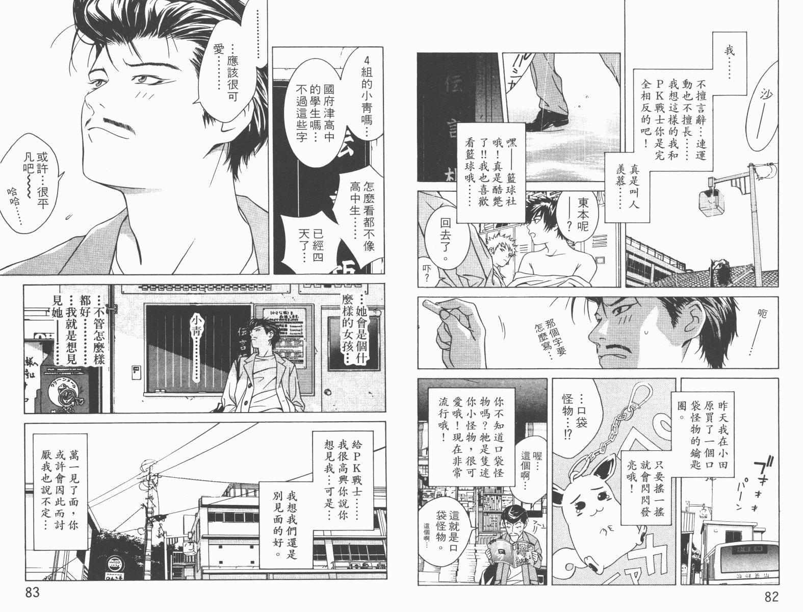 梦幻篮球 第5卷 第42页