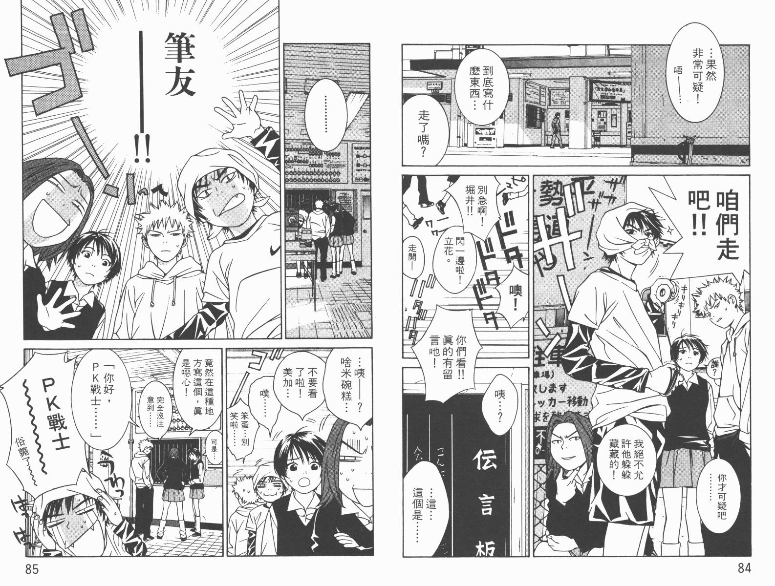 梦幻篮球 第5卷 第43页