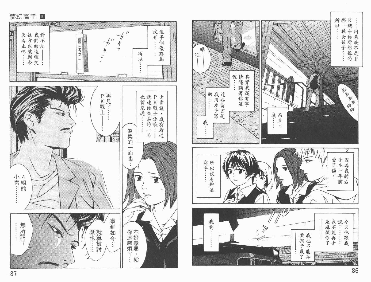 梦幻篮球 第5卷 第44页