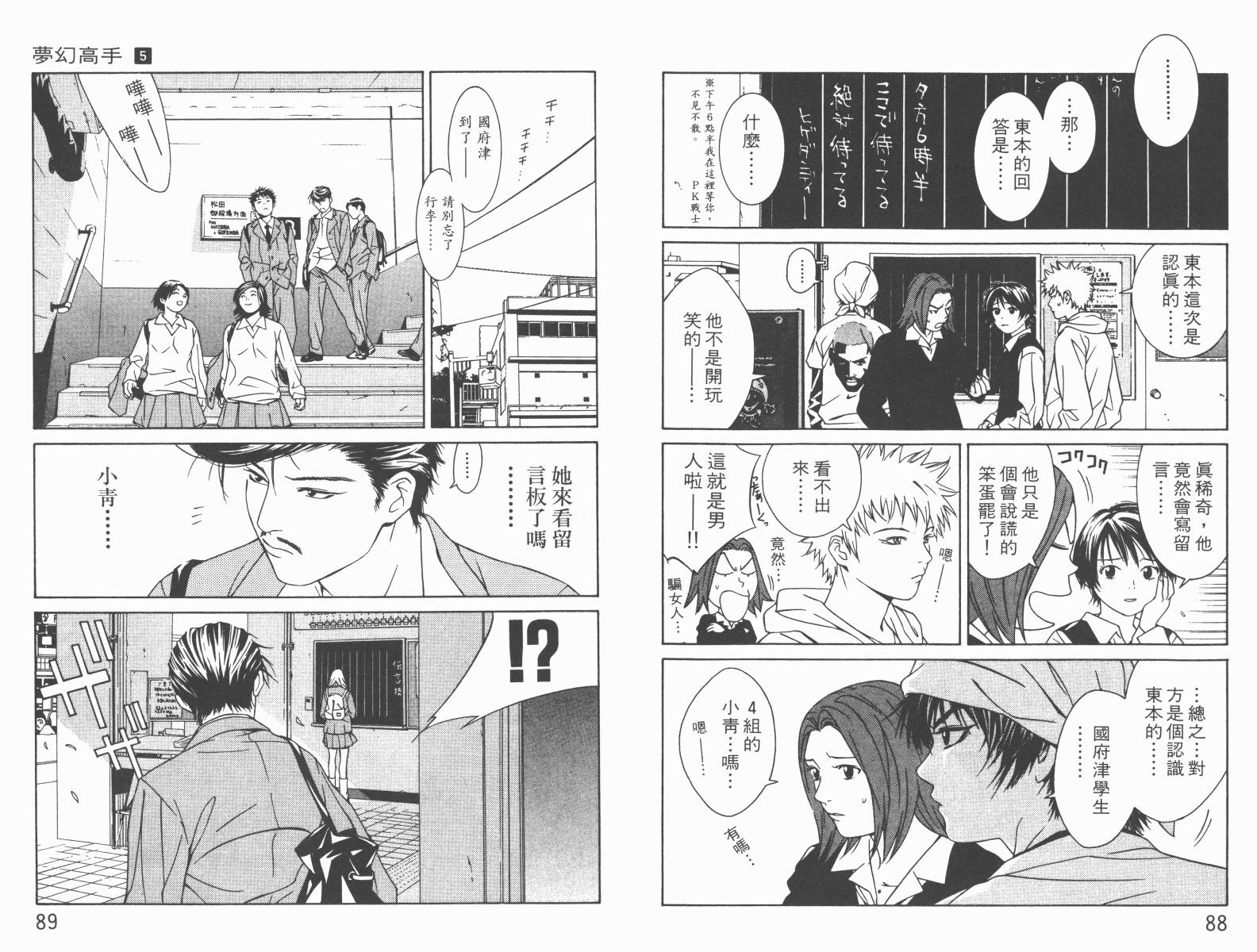 梦幻篮球 第5卷 第45页