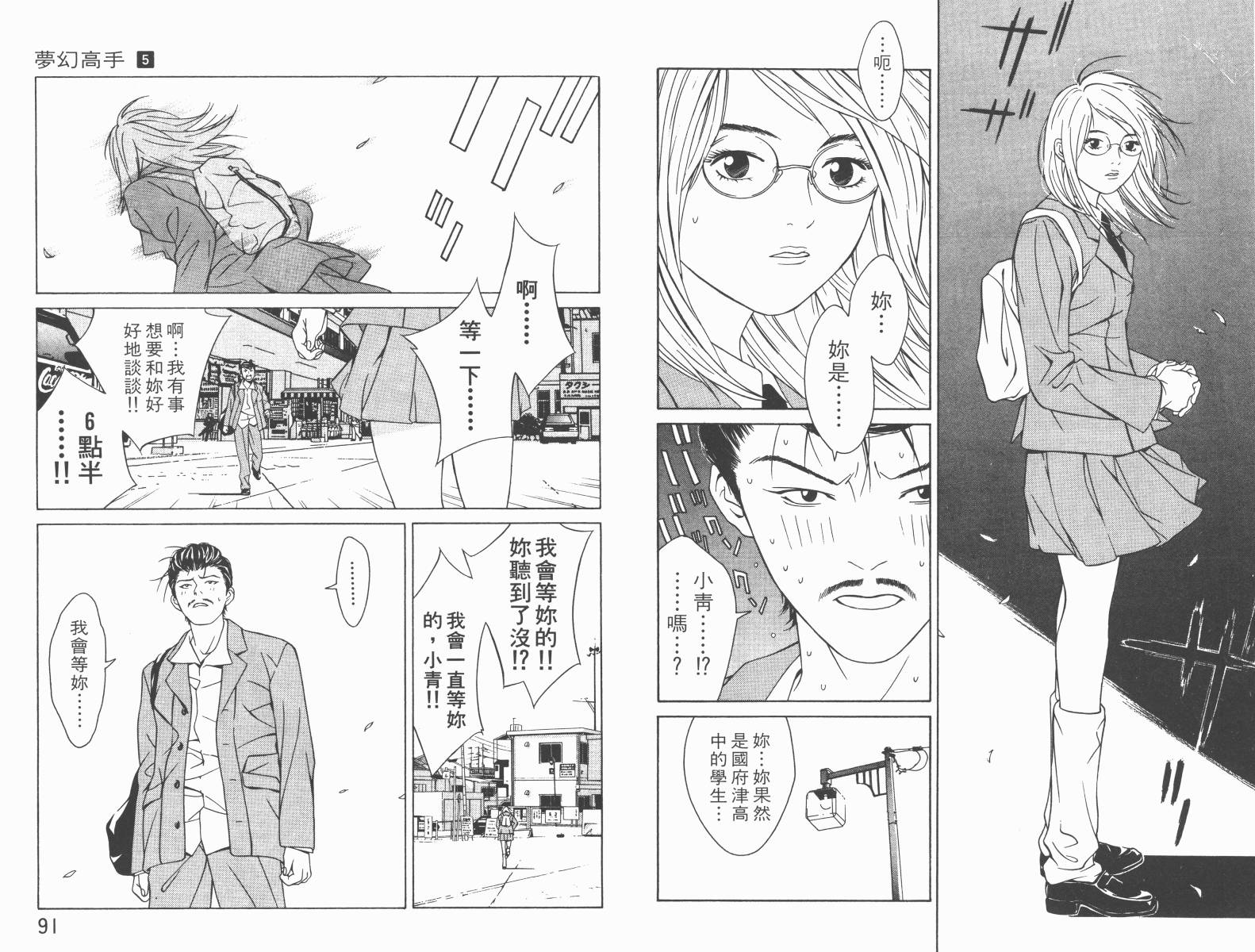 梦幻篮球 第5卷 第46页