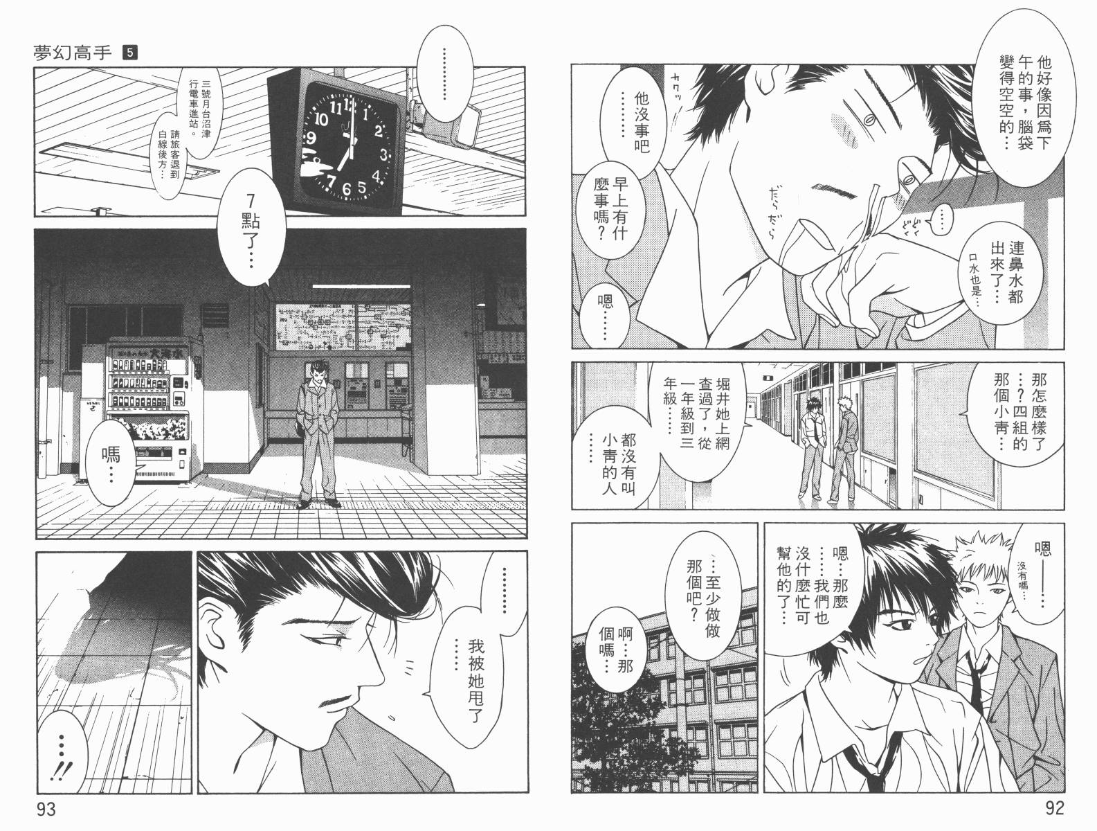 梦幻篮球 第5卷 第47页