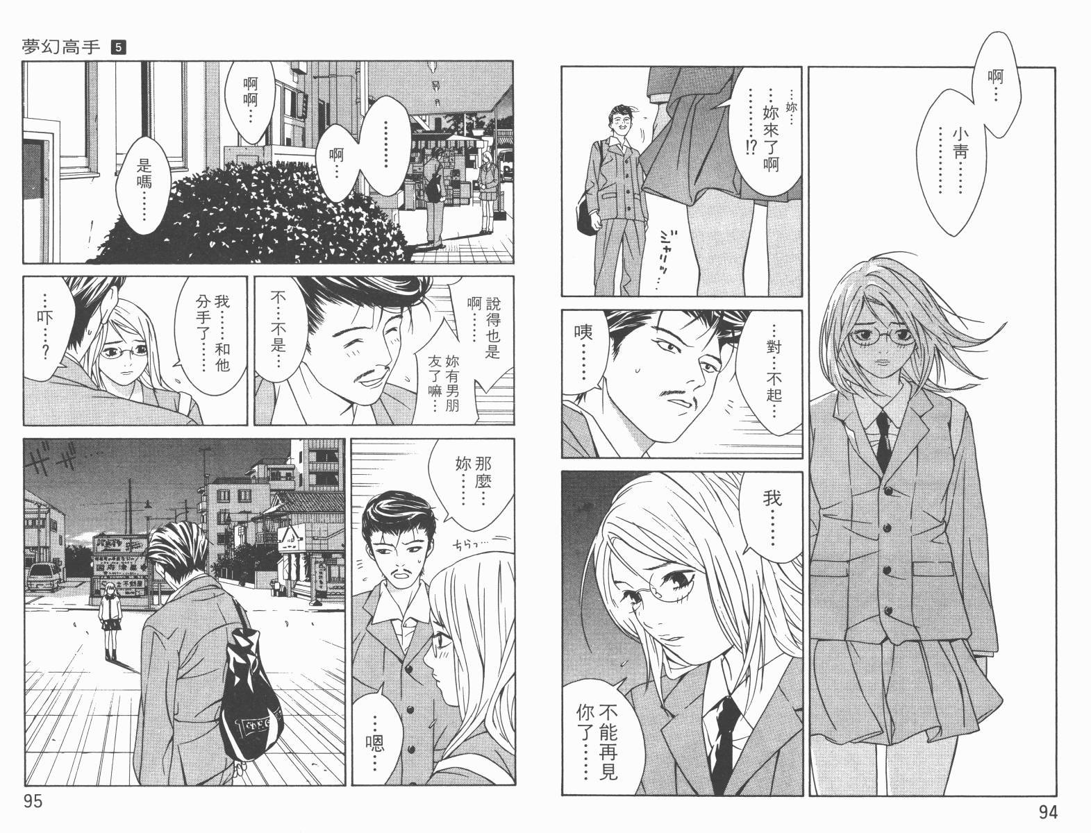 梦幻篮球 第5卷 第48页