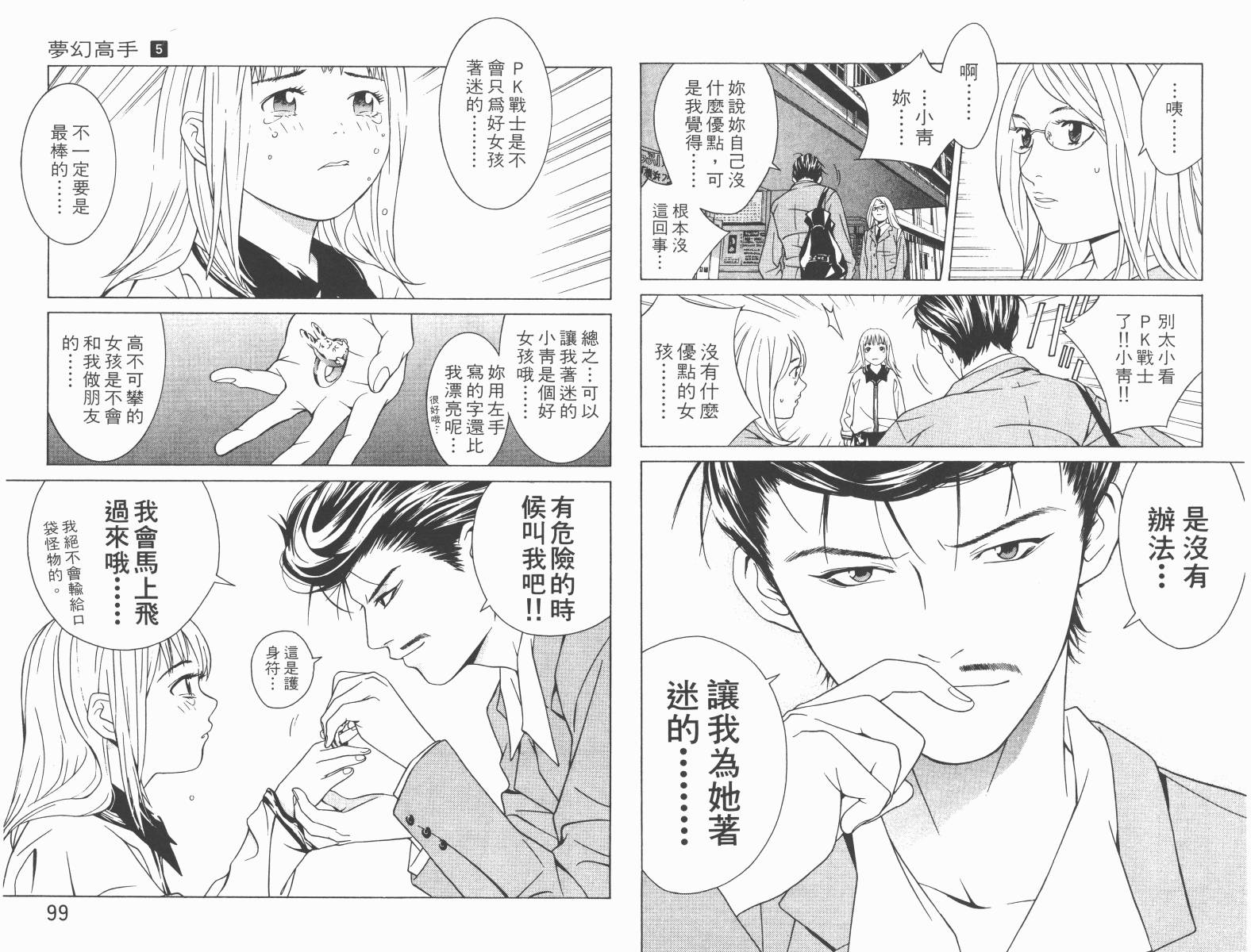 梦幻篮球 第5卷 第50页