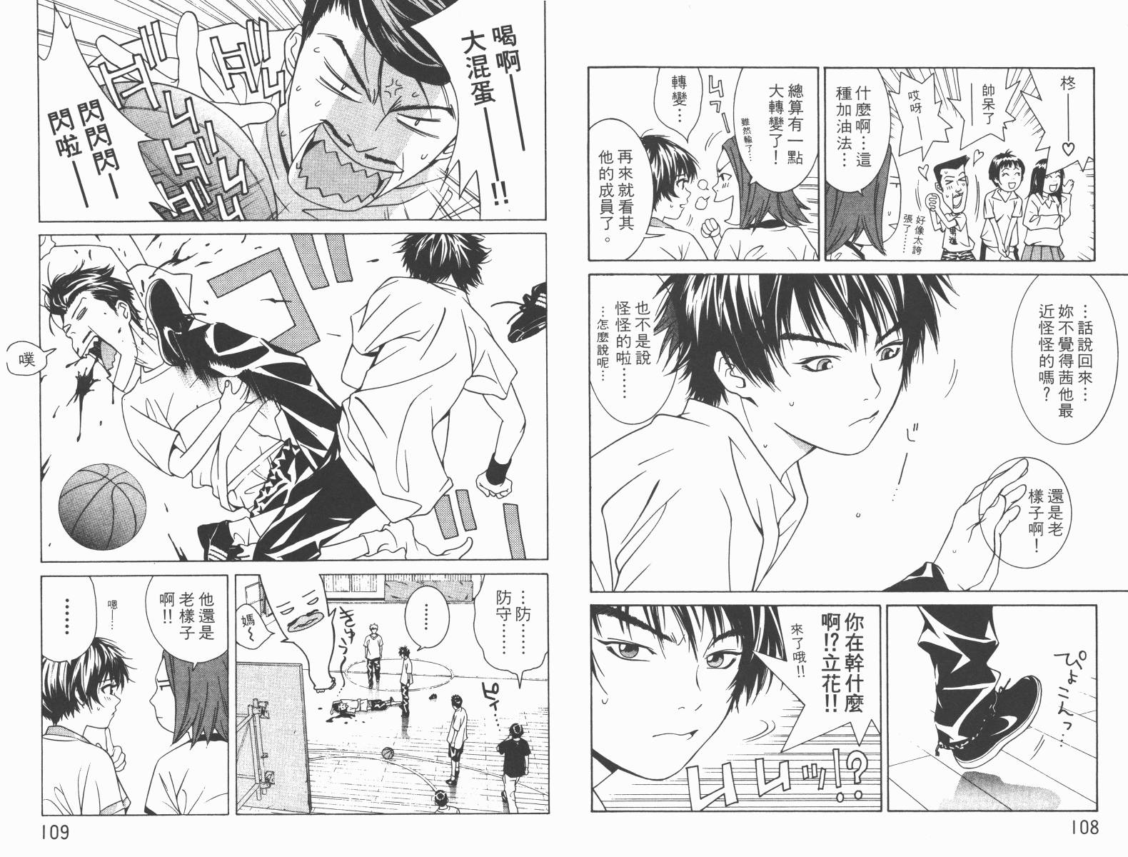 梦幻篮球 第5卷 第55页