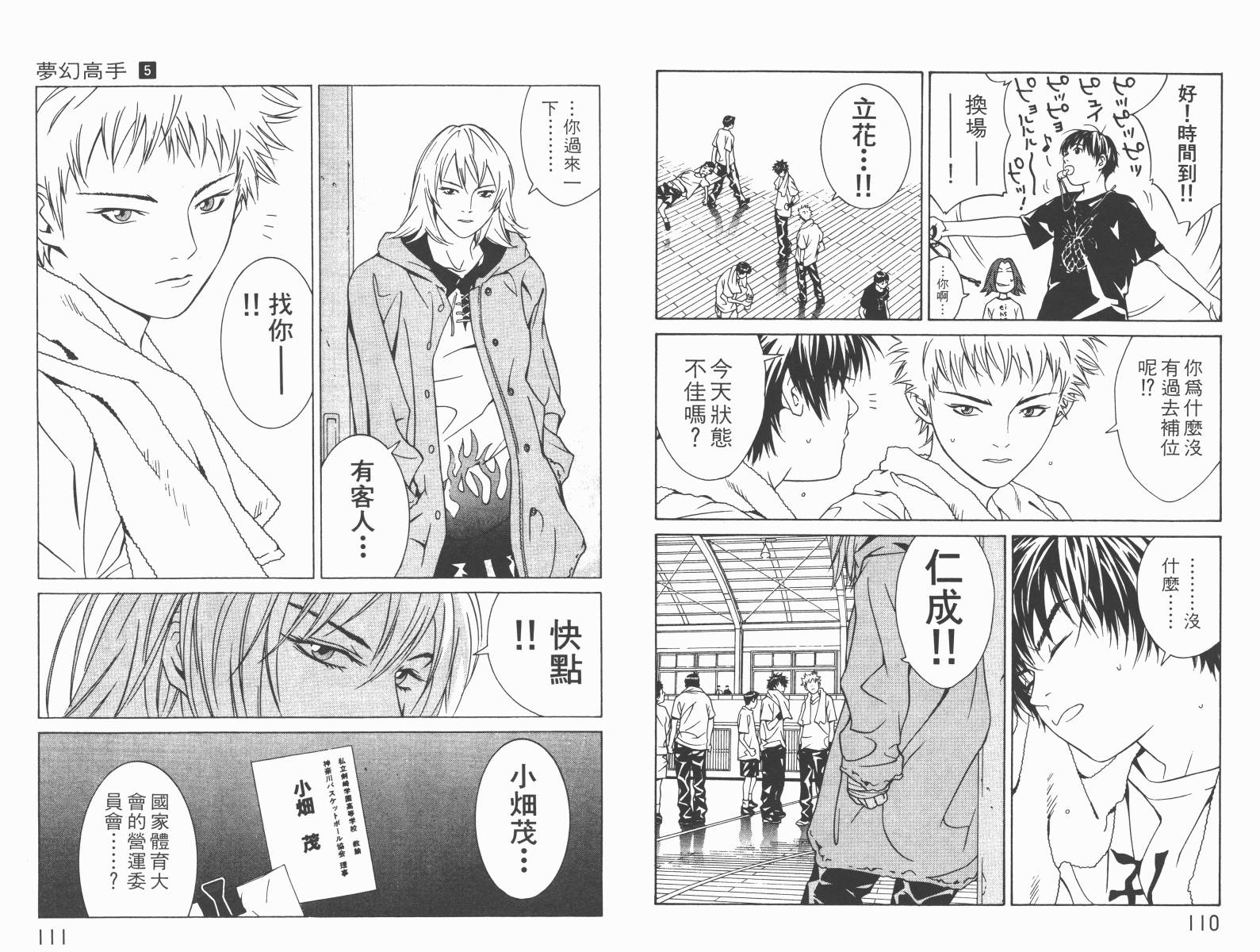 梦幻篮球 第5卷 第56页