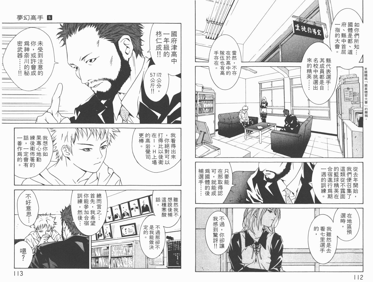 梦幻篮球 第5卷 第57页