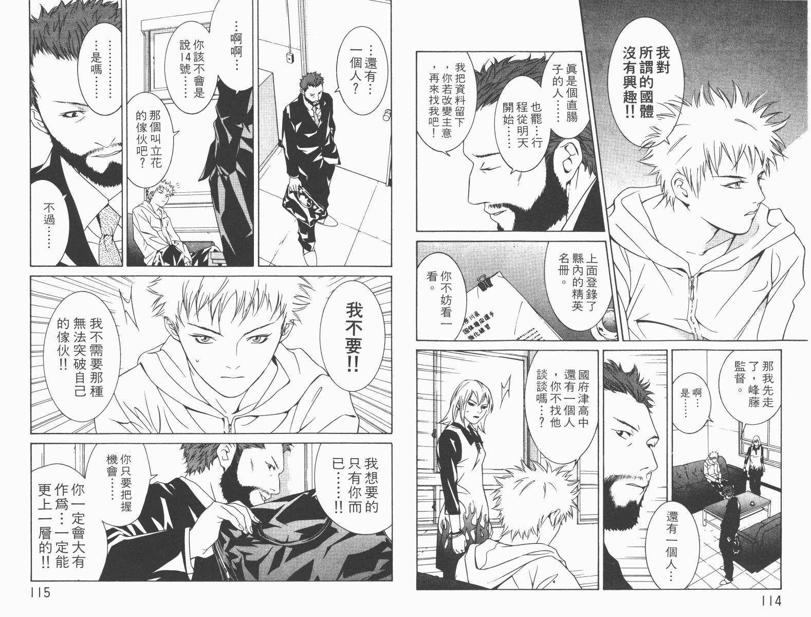 梦幻篮球 第5卷 第58页