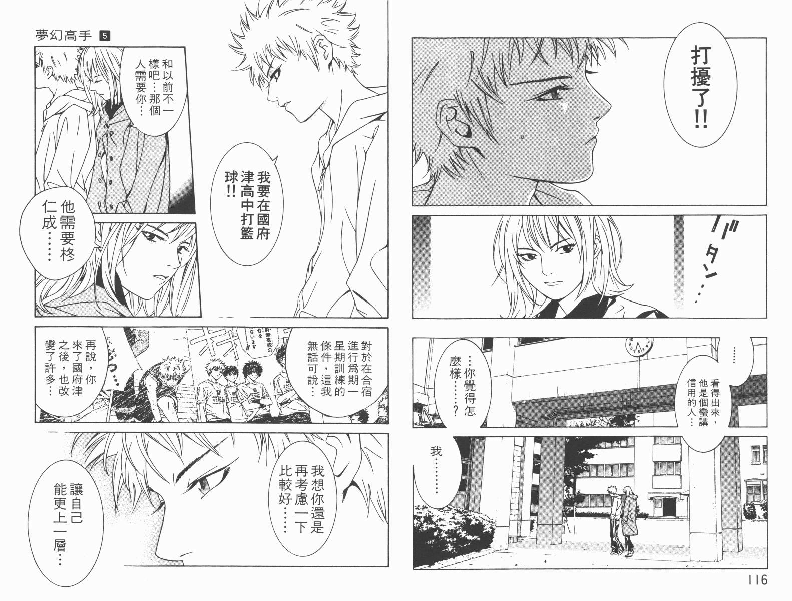 梦幻篮球 第5卷 第59页