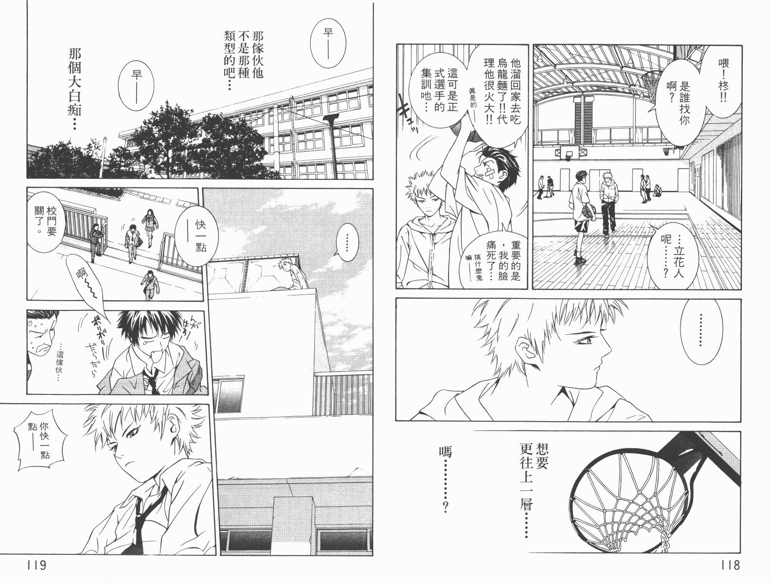 梦幻篮球 第5卷 第60页