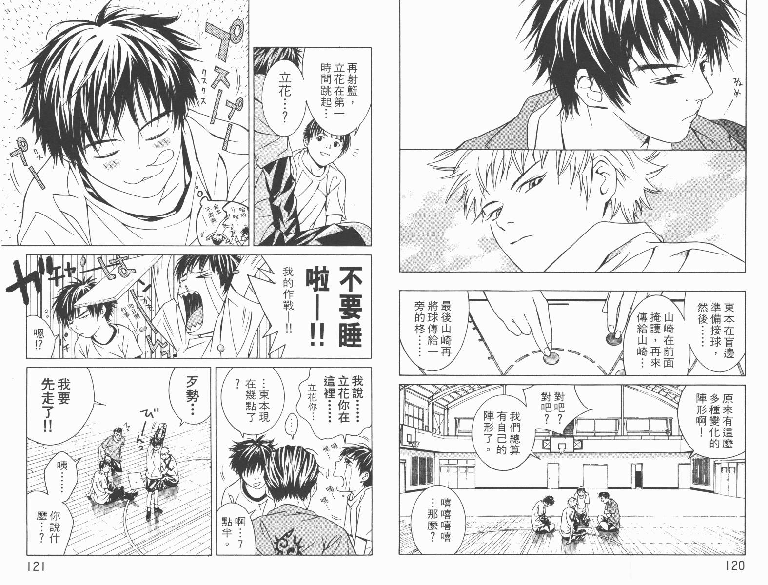 梦幻篮球 第5卷 第61页