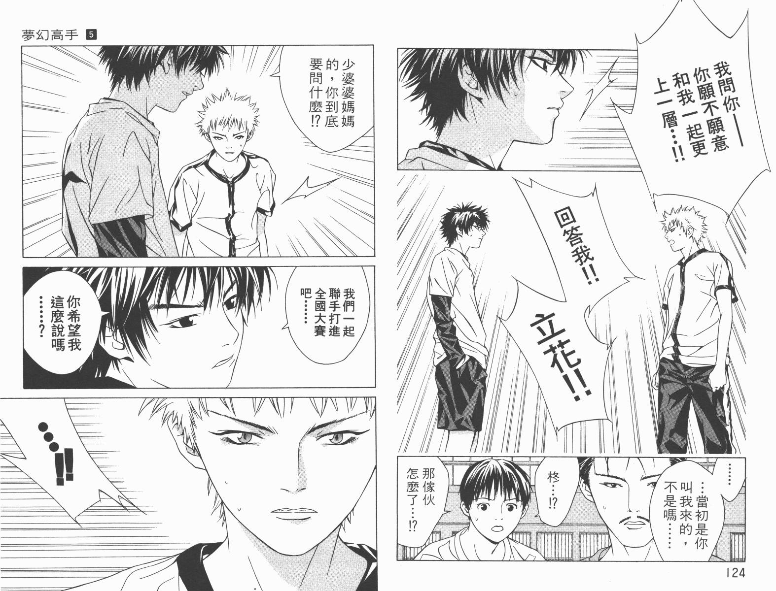 梦幻篮球 第5卷 第63页