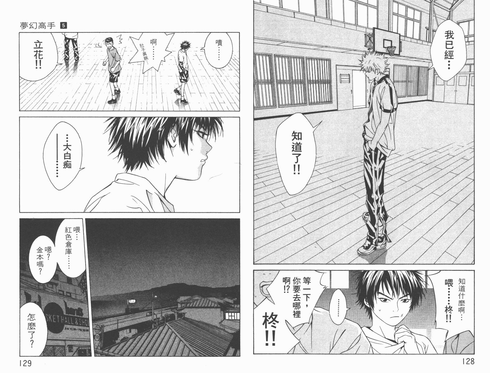 梦幻篮球 第5卷 第65页