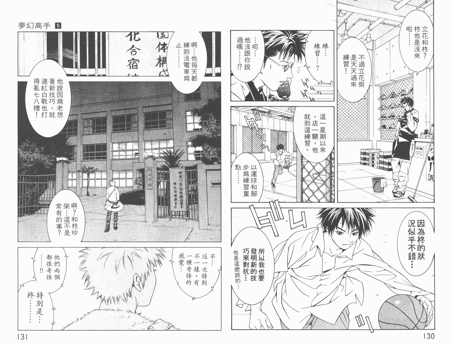 梦幻篮球 第5卷 第66页