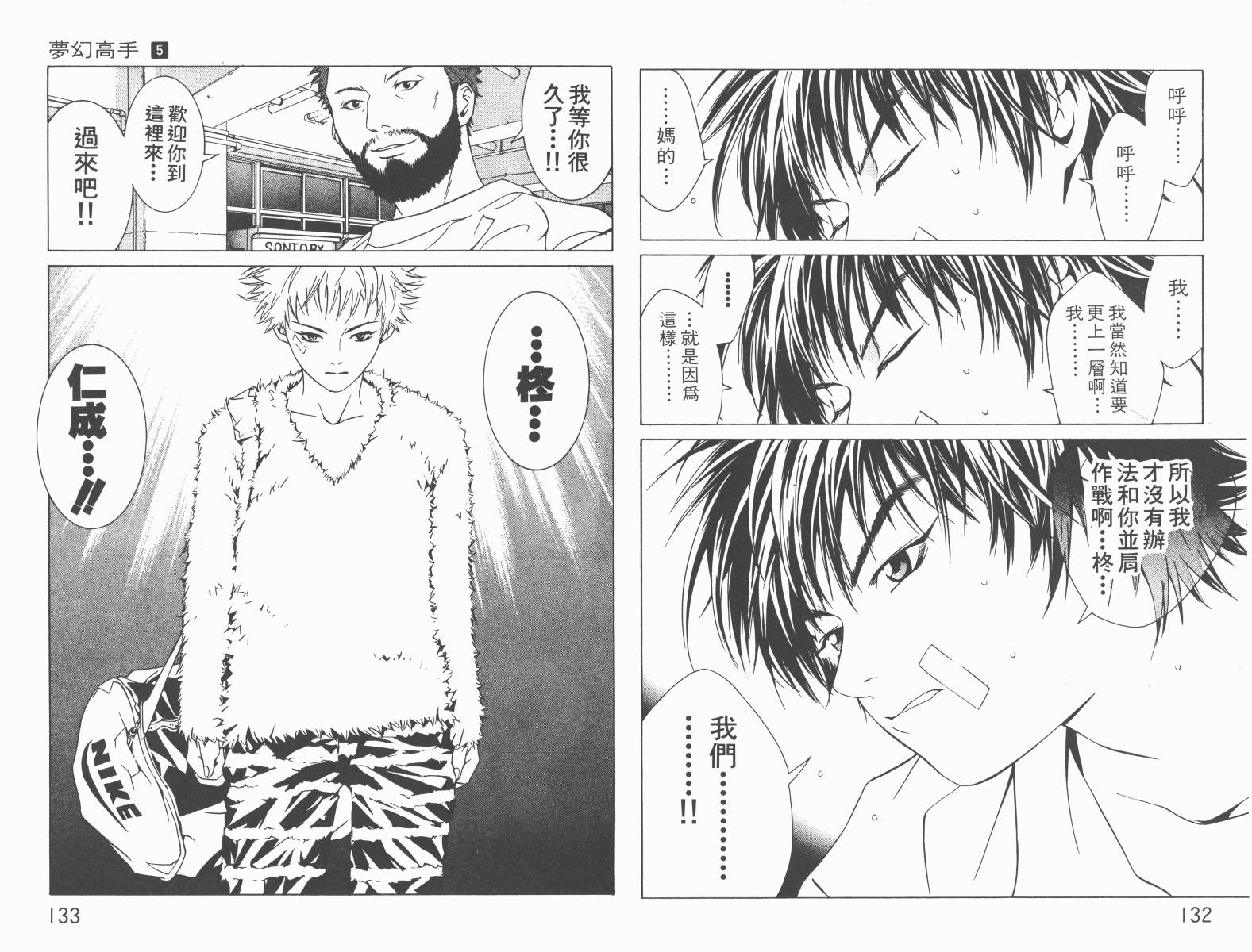 梦幻篮球 第5卷 第67页