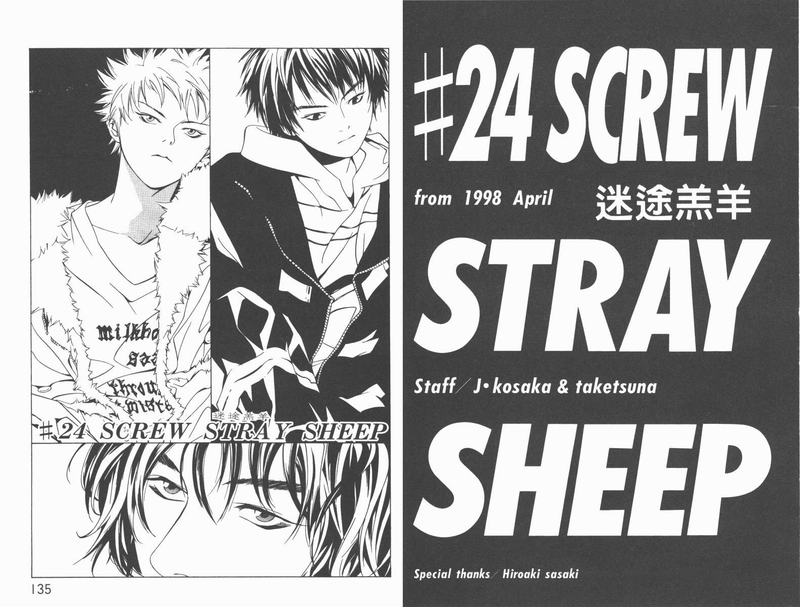 梦幻篮球 第5卷 第68页