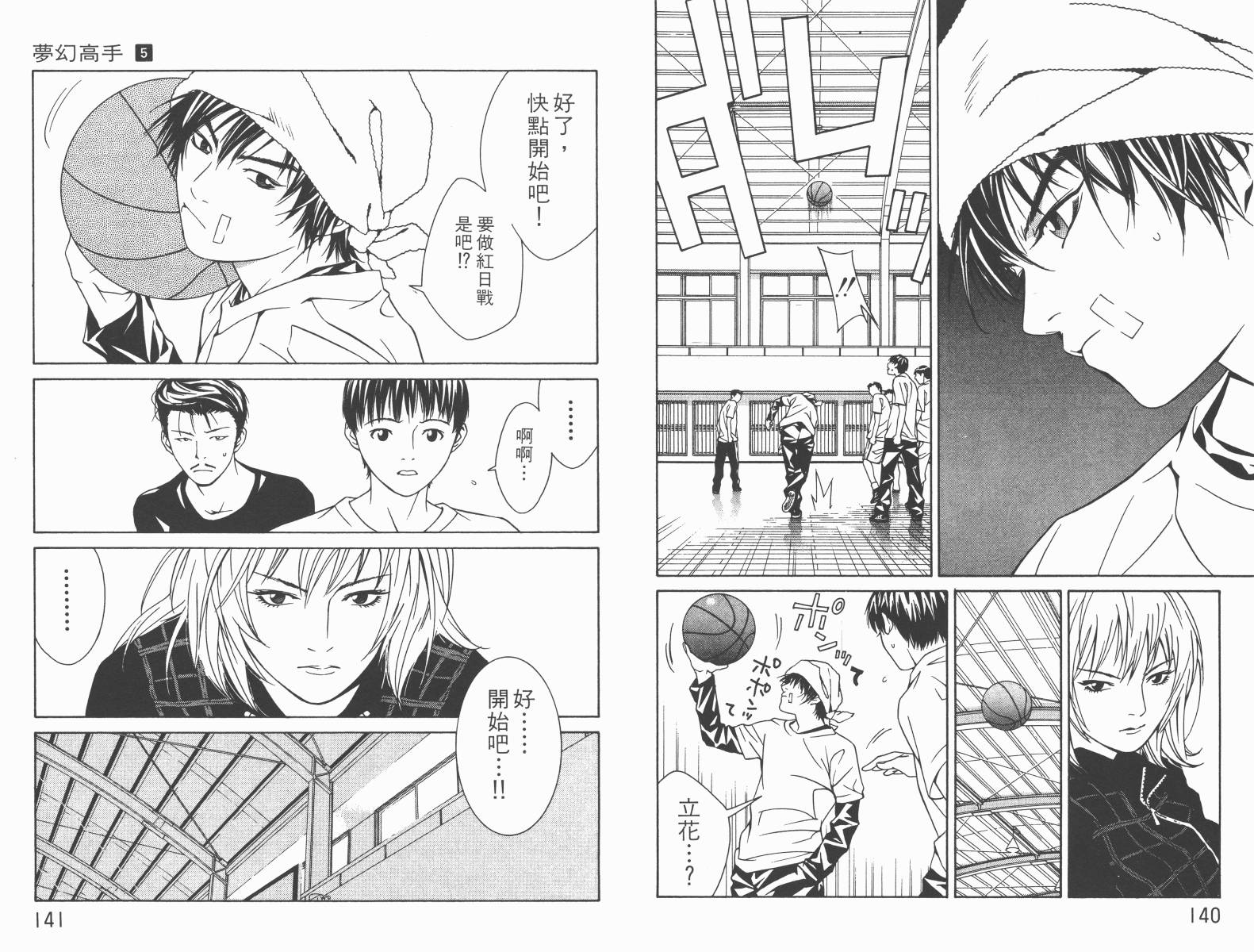 梦幻篮球 第5卷 第71页