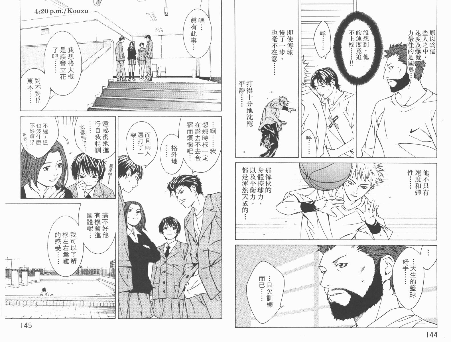 梦幻篮球 第5卷 第73页