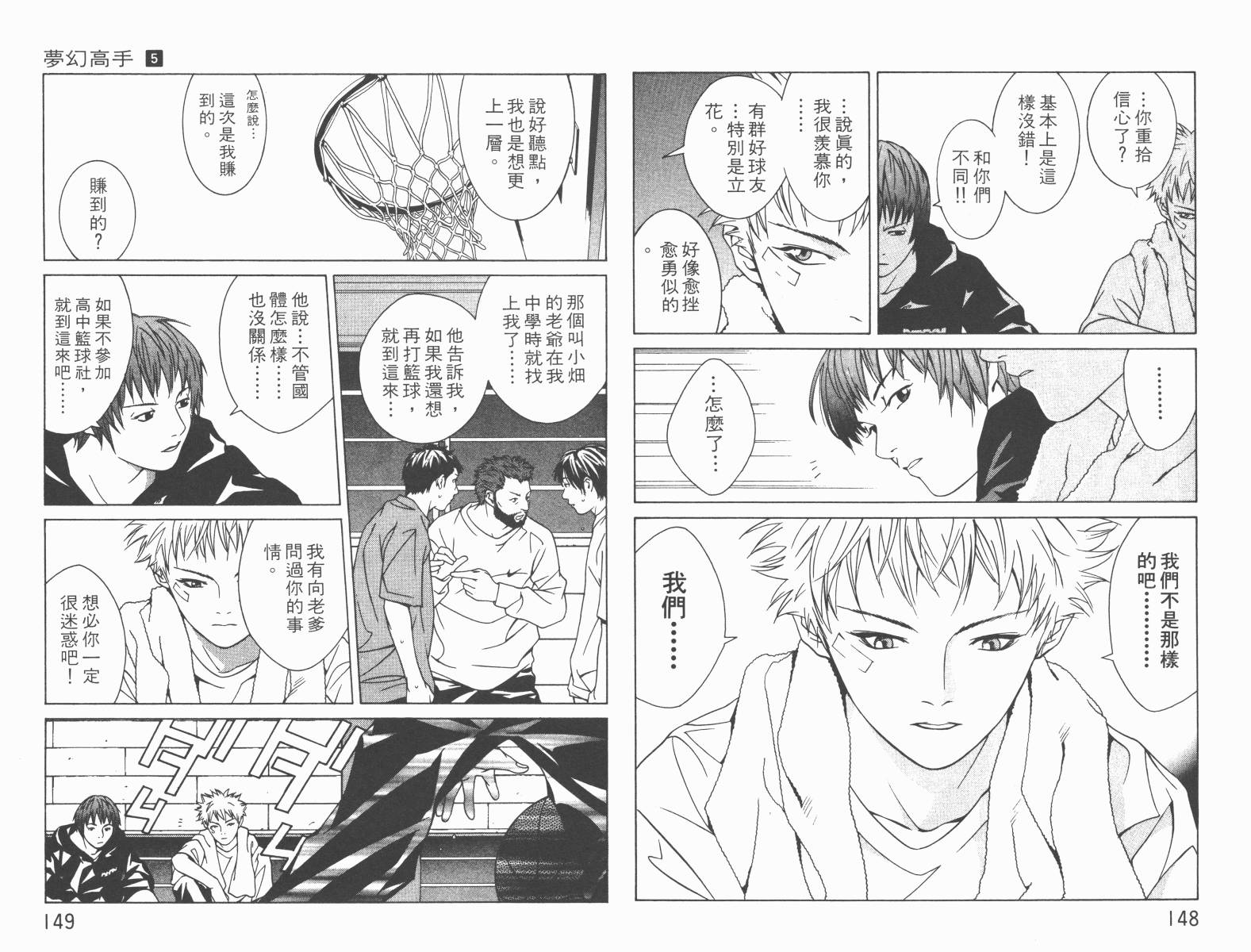 梦幻篮球 第5卷 第75页