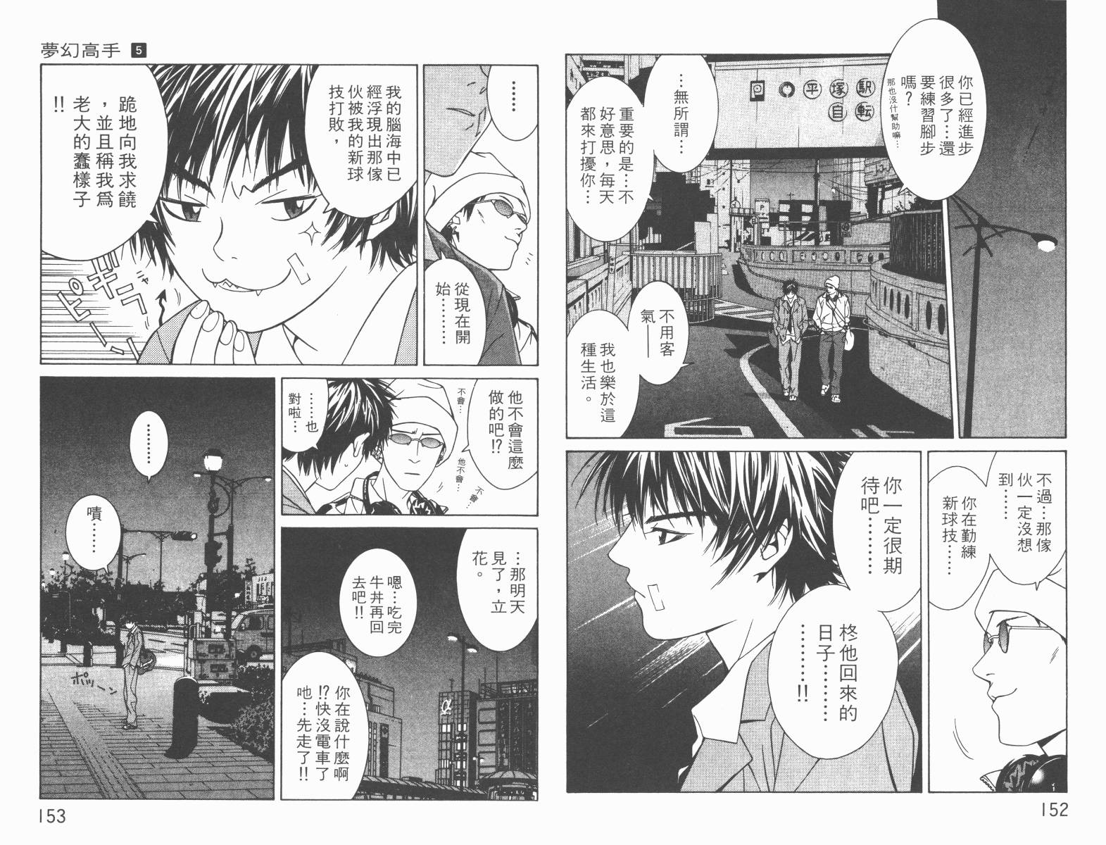 梦幻篮球 第5卷 第77页