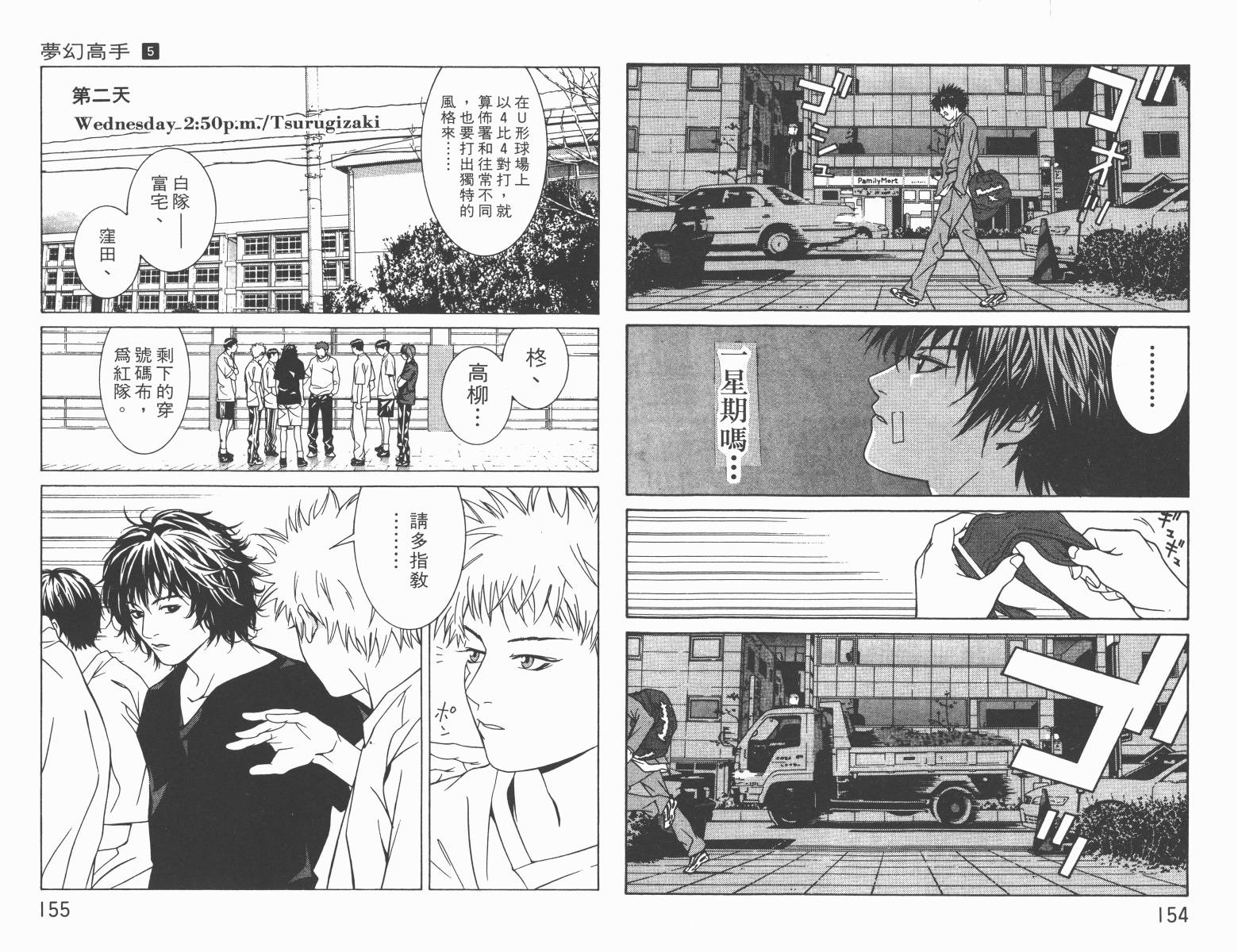 梦幻篮球 第5卷 第78页