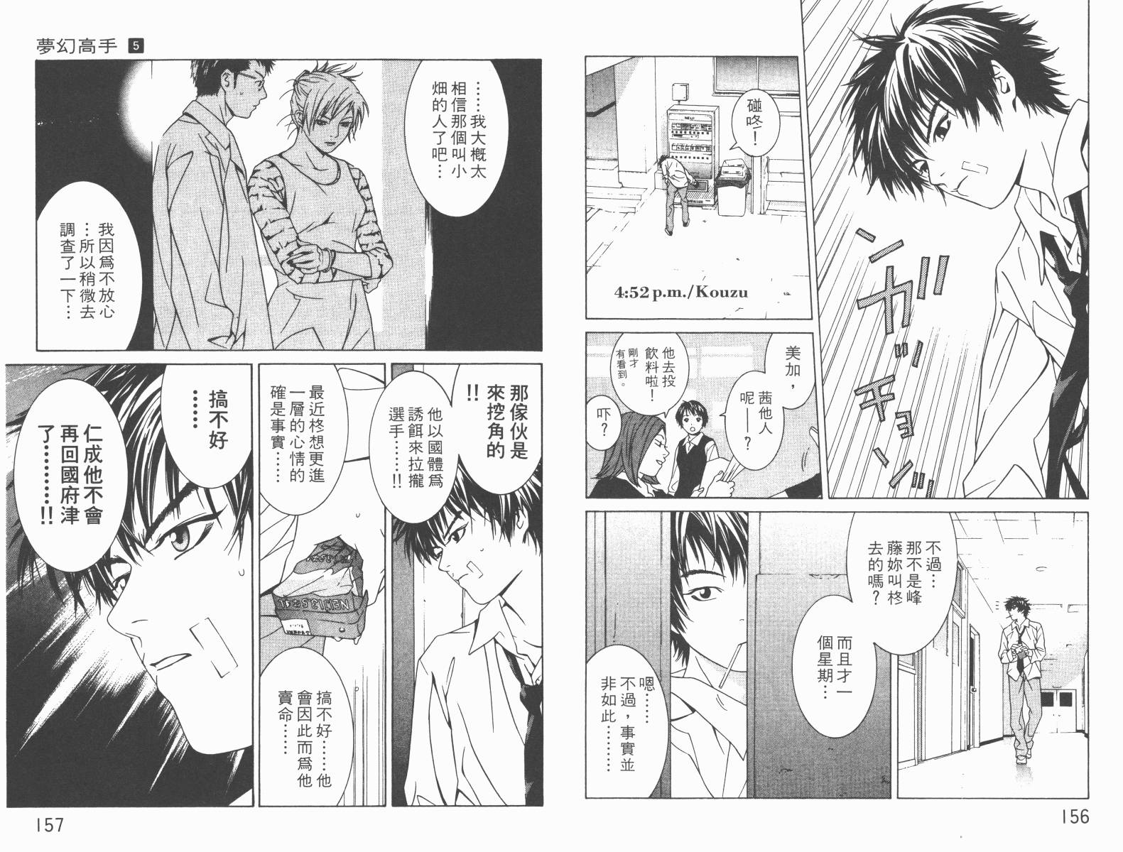 梦幻篮球 第5卷 第79页