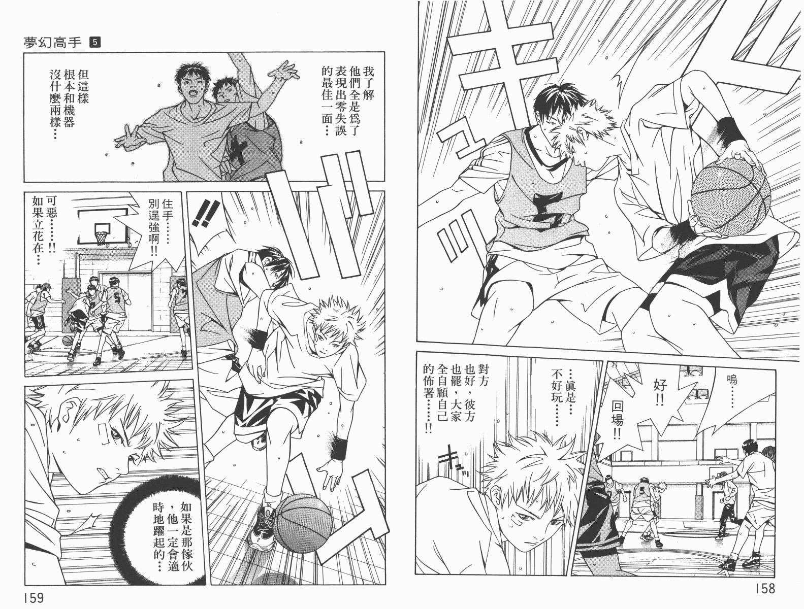 梦幻篮球 第5卷 第80页