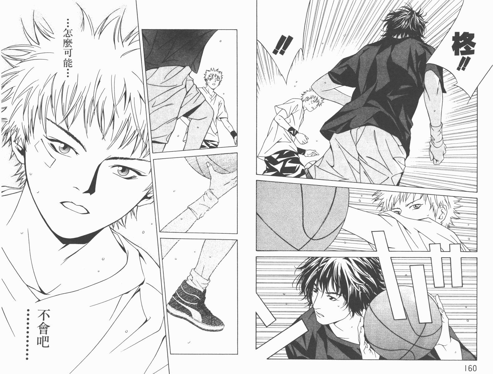 梦幻篮球 第5卷 第81页