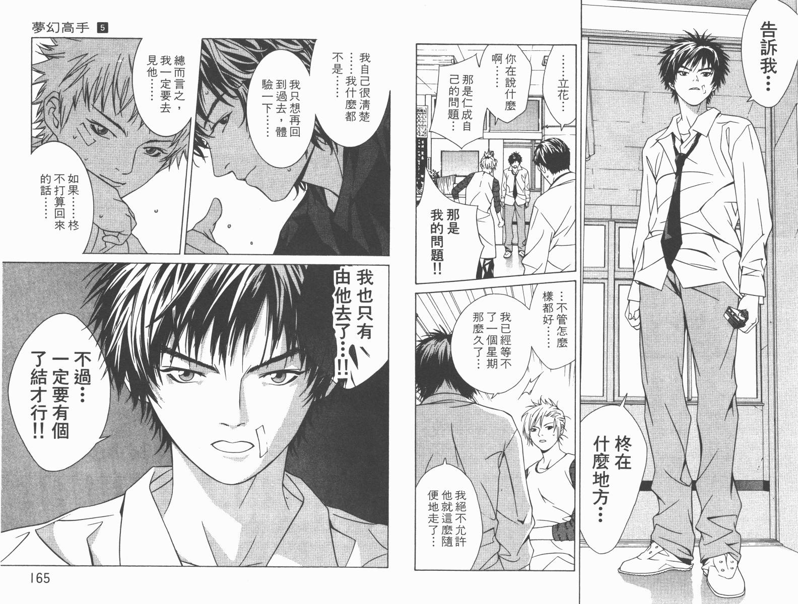 梦幻篮球 第5卷 第83页