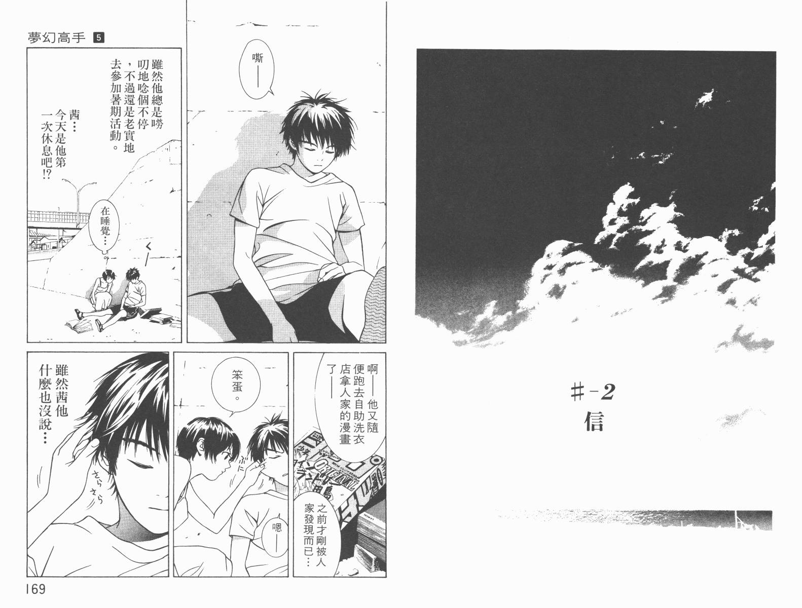 梦幻篮球 第5卷 第85页