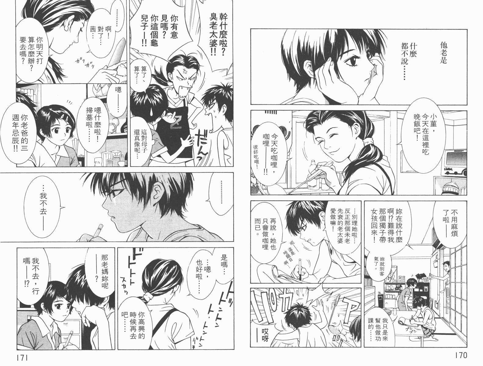 梦幻篮球 第5卷 第86页