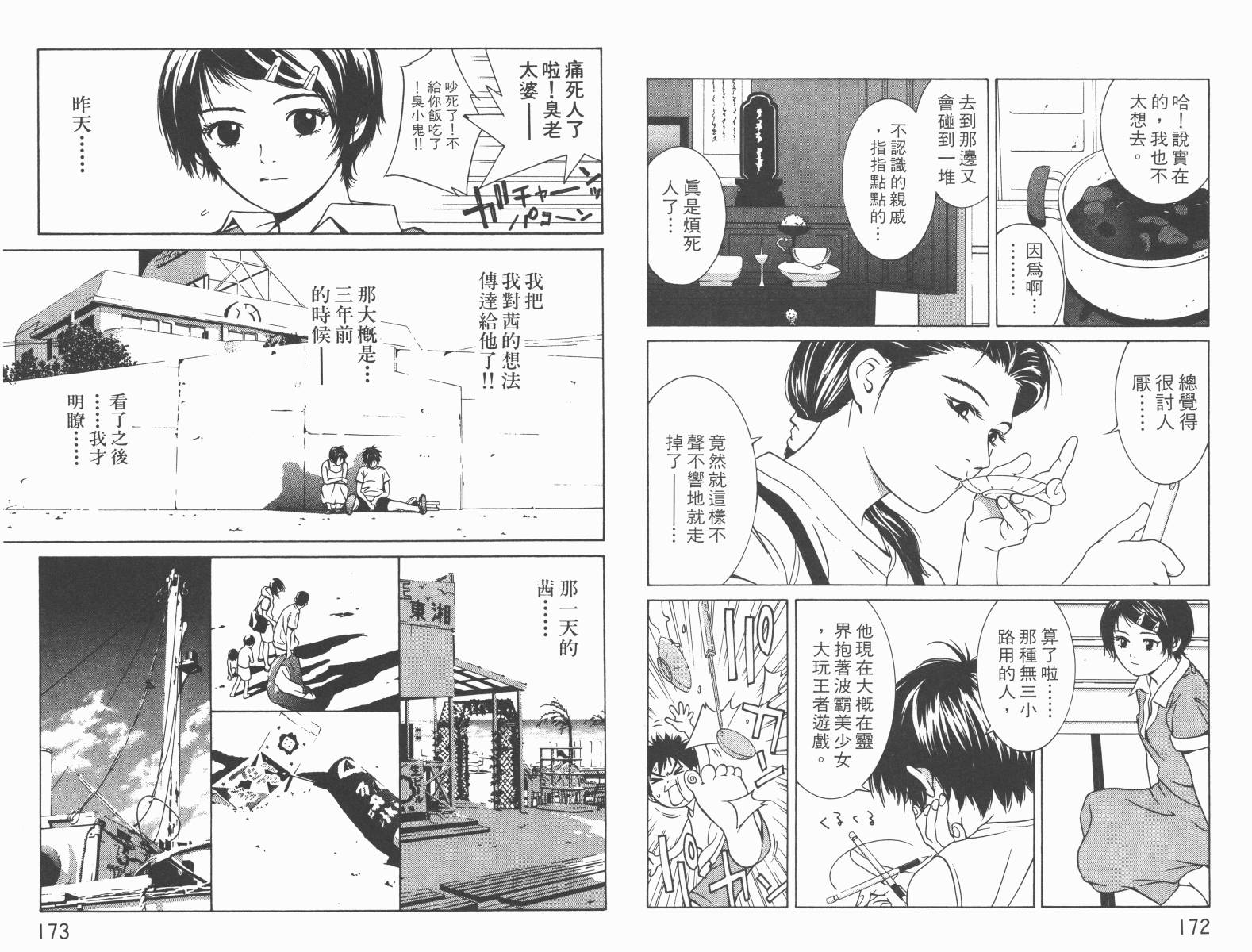 梦幻篮球 第5卷 第87页