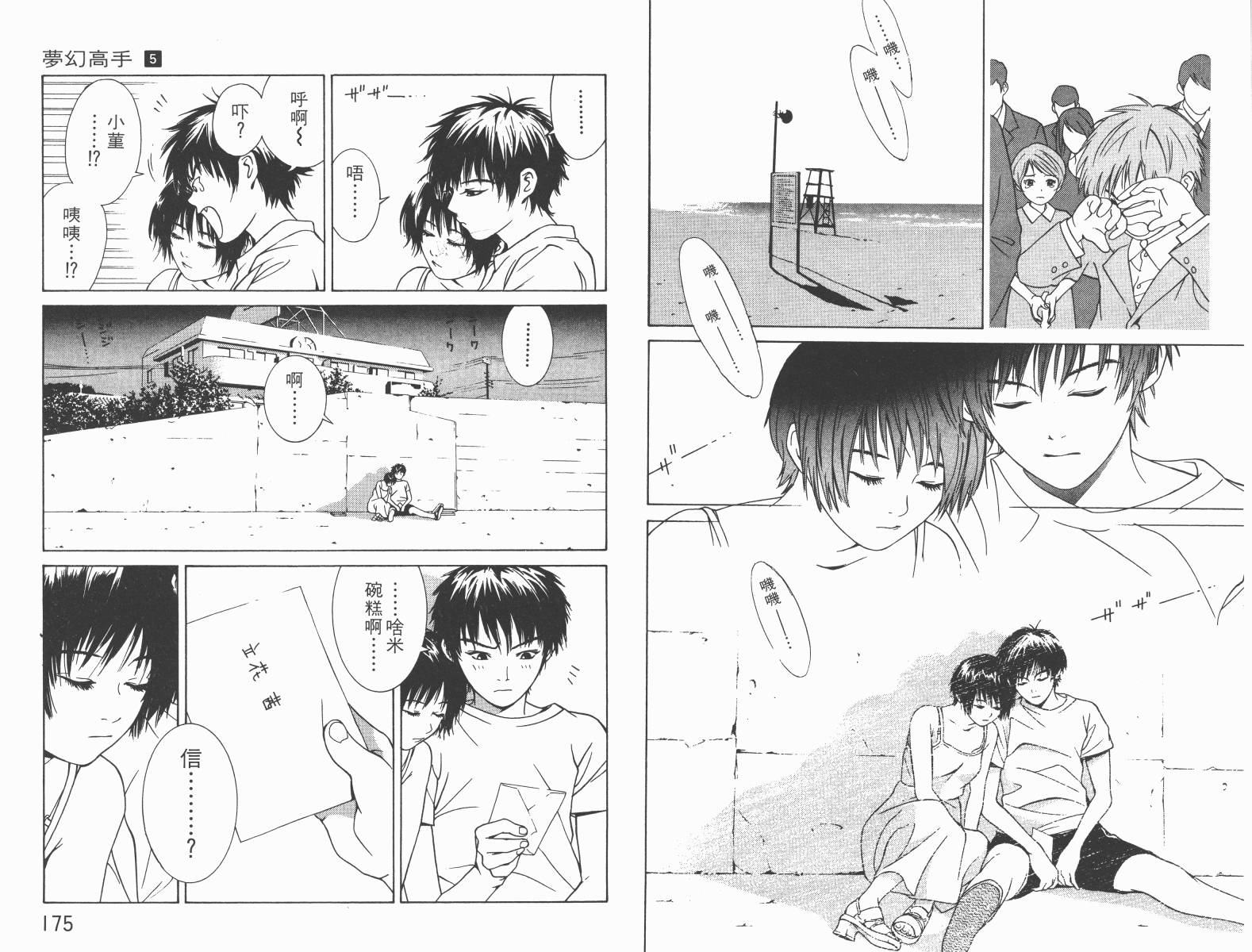 梦幻篮球 第5卷 第88页