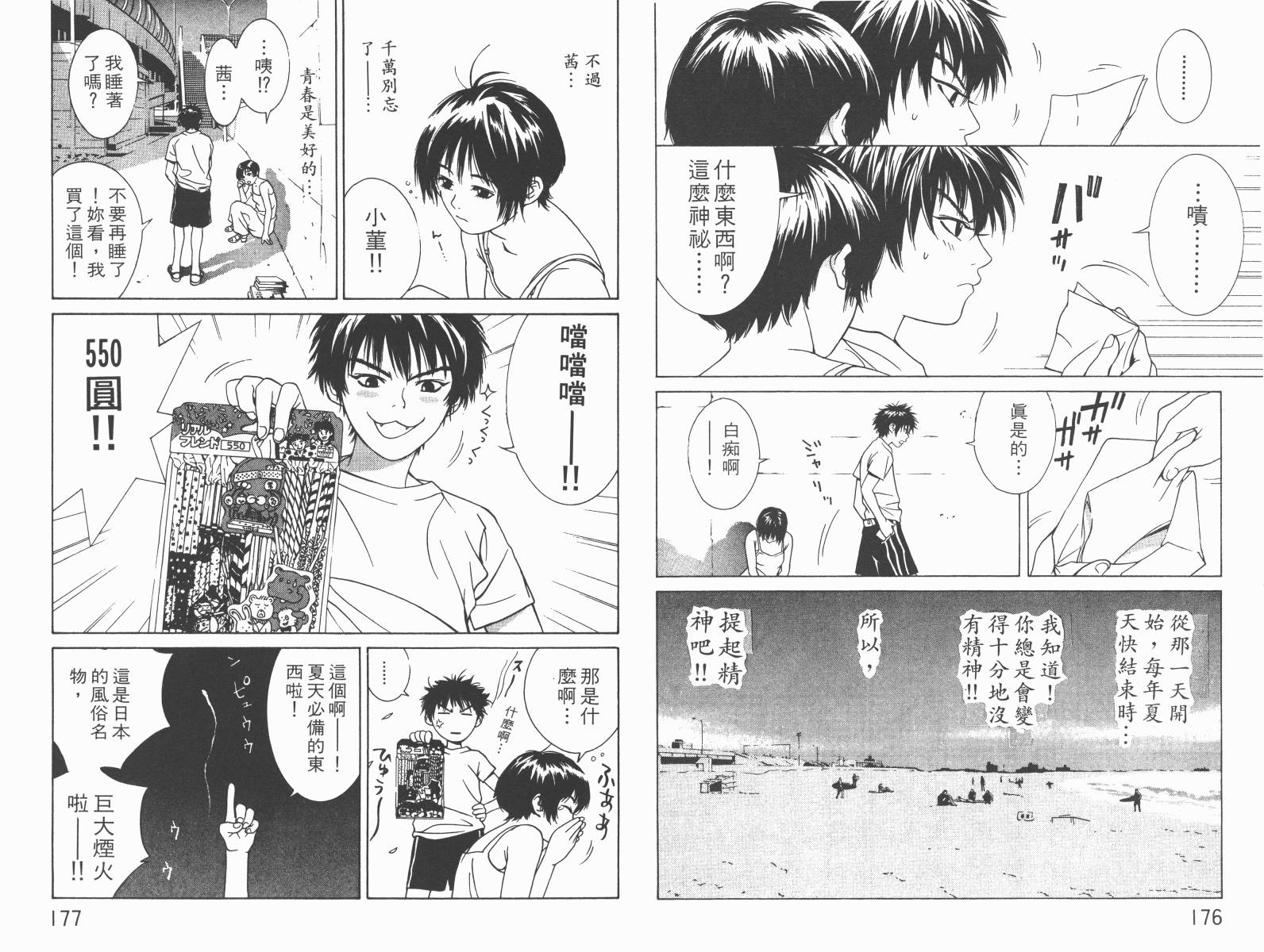 梦幻篮球 第5卷 第89页