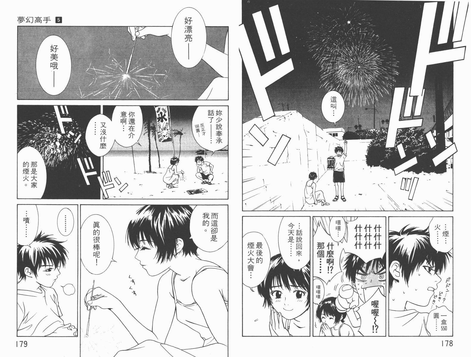 梦幻篮球 第5卷 第90页