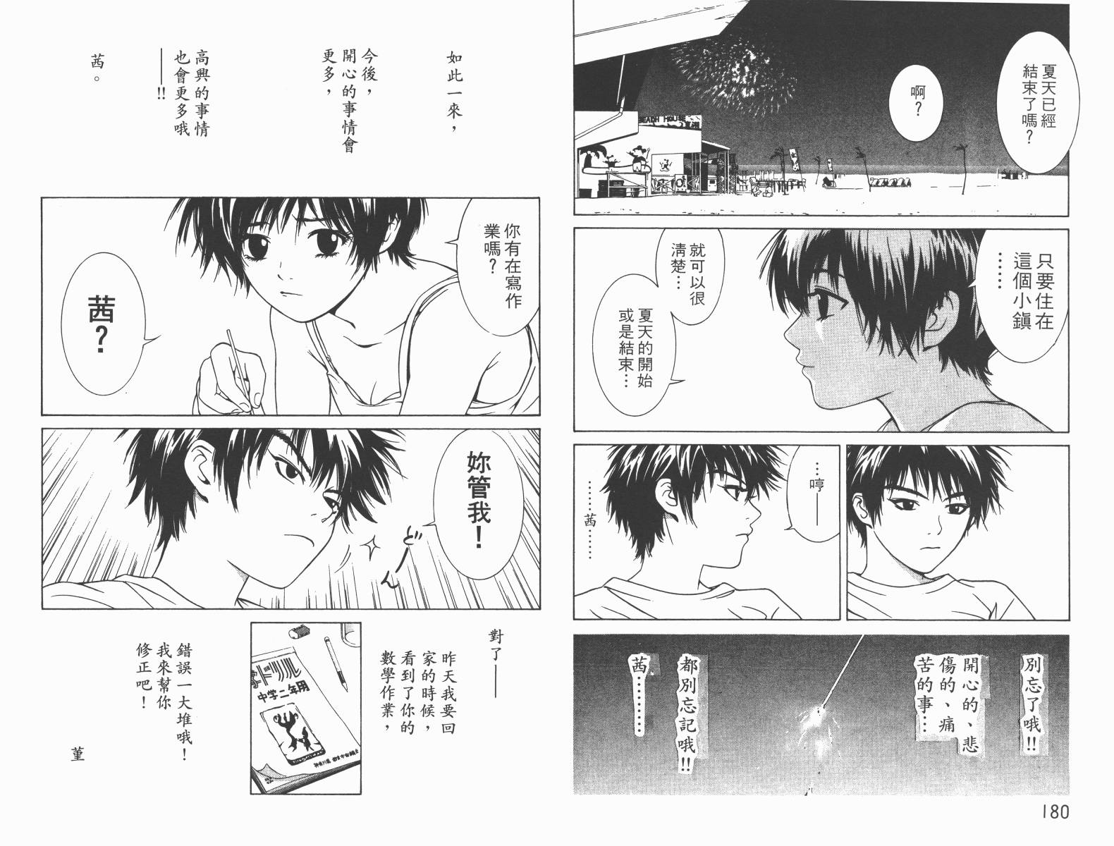 梦幻篮球 第5卷 第91页