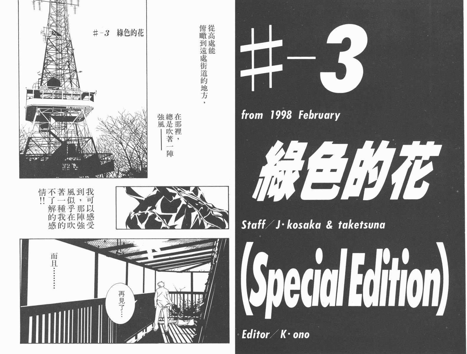 梦幻篮球 第5卷 第92页