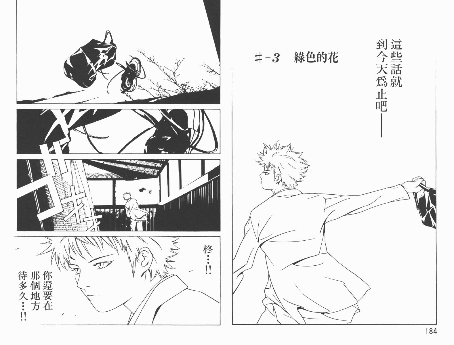 梦幻篮球 第5卷 第93页