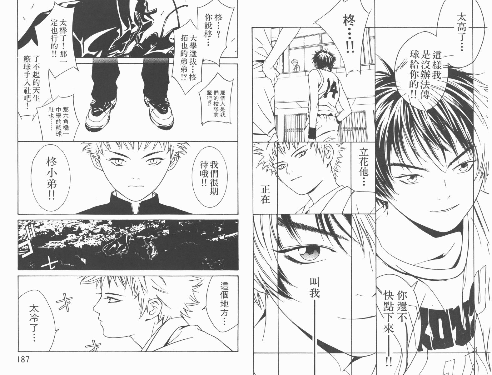 梦幻篮球 第5卷 第94页