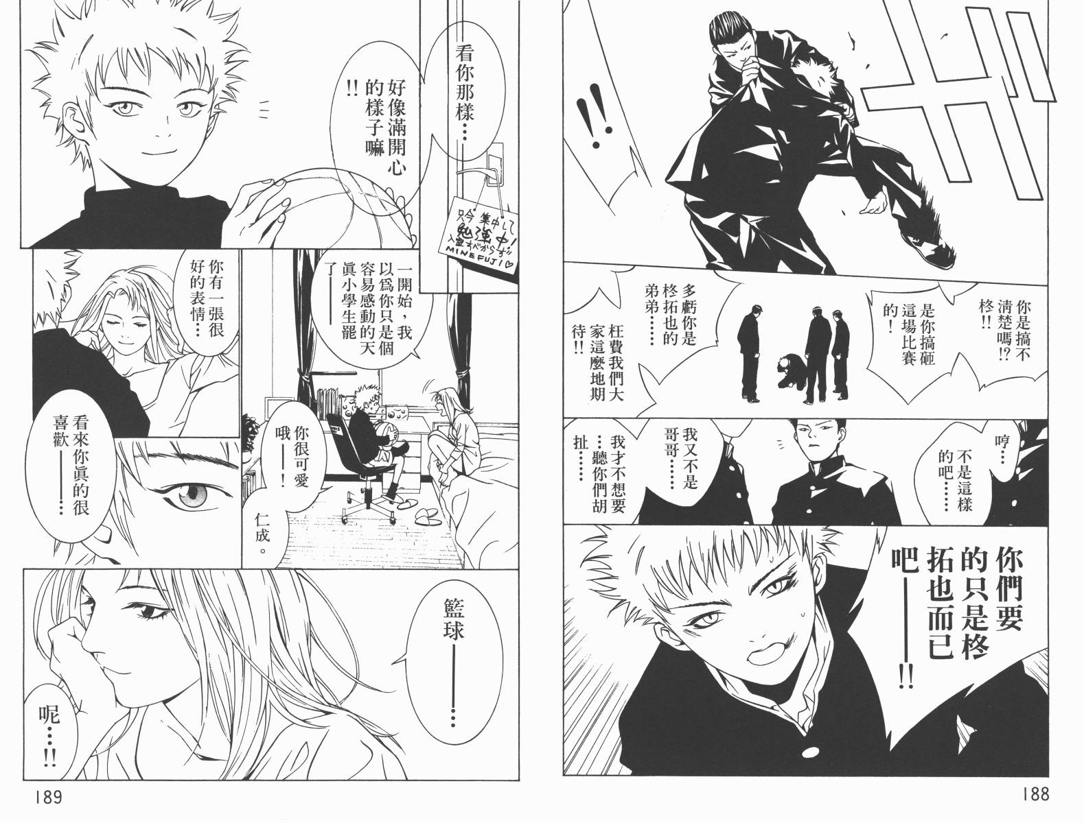 梦幻篮球 第5卷 第95页