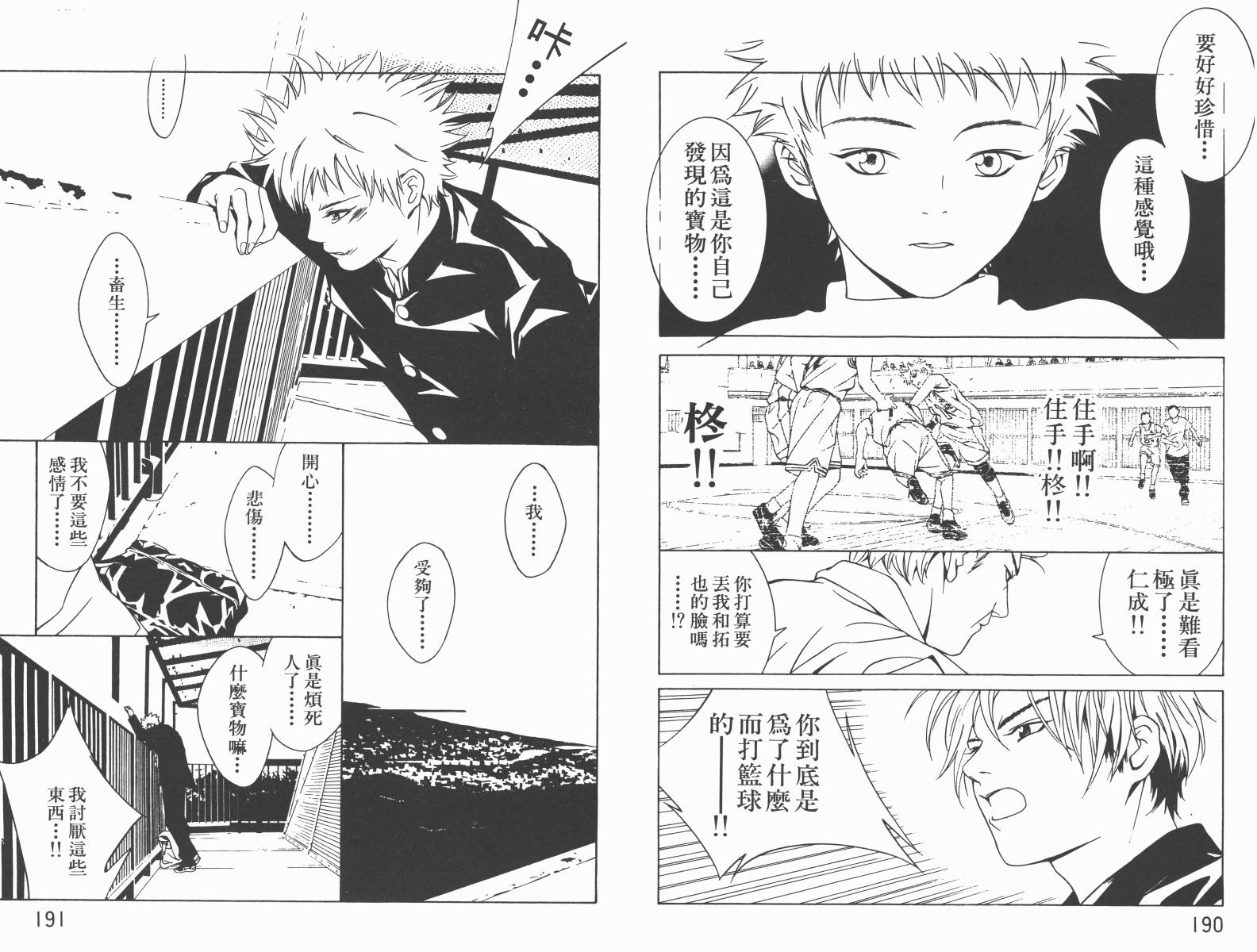 梦幻篮球 第5卷 第96页