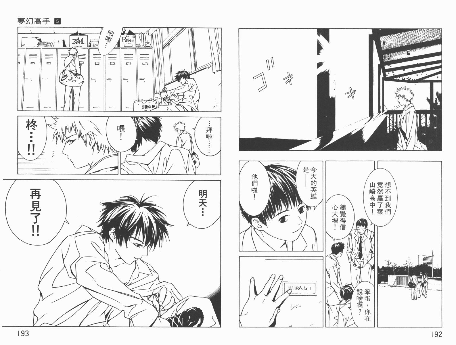 梦幻篮球 第5卷 第97页