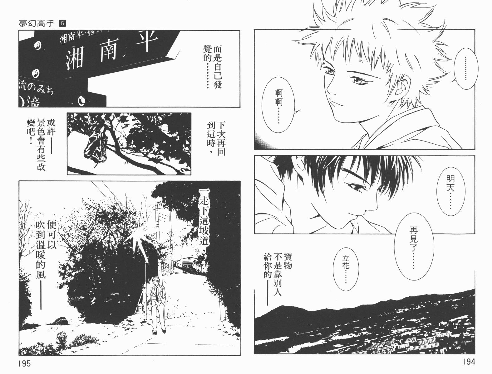 梦幻篮球 第5卷 第98页